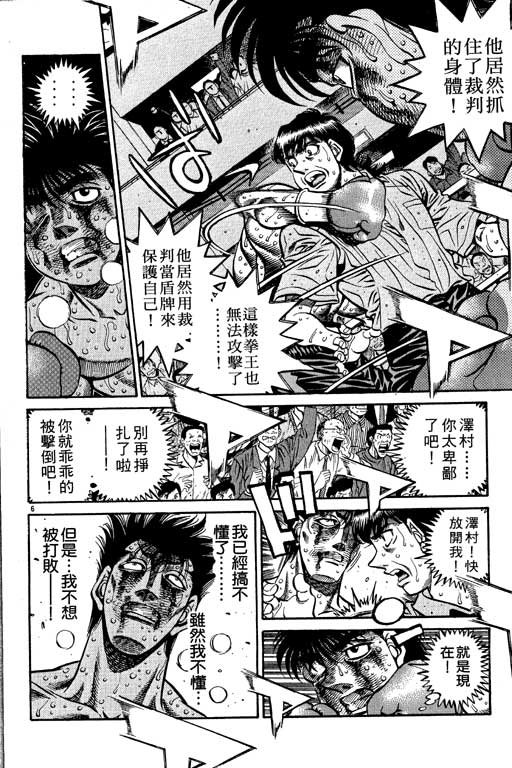 《第一神拳》漫画最新章节第55卷免费下拉式在线观看章节第【98】张图片