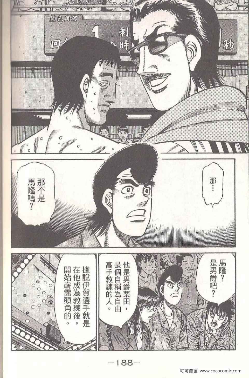 《第一神拳》漫画最新章节第94卷免费下拉式在线观看章节第【188】张图片