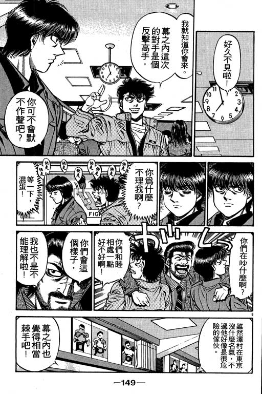 《第一神拳》漫画最新章节第53卷免费下拉式在线观看章节第【149】张图片