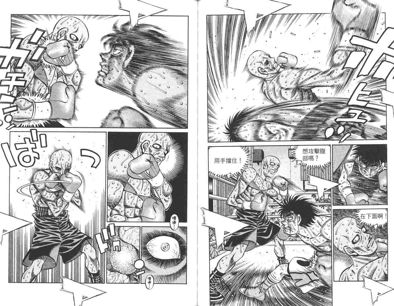 《第一神拳》漫画最新章节第82卷免费下拉式在线观看章节第【60】张图片
