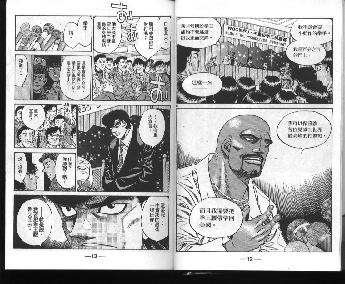 《第一神拳》漫画最新章节第52卷免费下拉式在线观看章节第【8】张图片