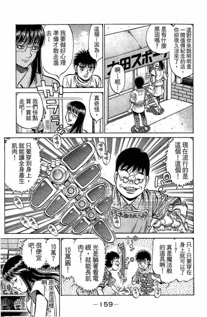 《第一神拳》漫画最新章节第116卷免费下拉式在线观看章节第【159】张图片