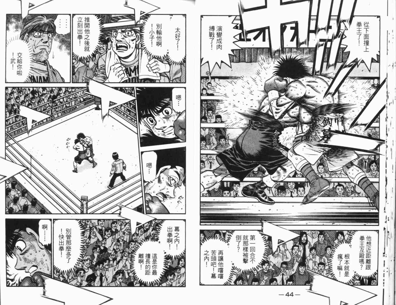 《第一神拳》漫画最新章节第69卷免费下拉式在线观看章节第【26】张图片