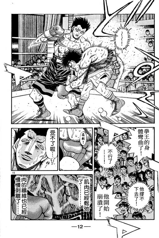 《第一神拳》漫画最新章节第55卷免费下拉式在线观看章节第【13】张图片