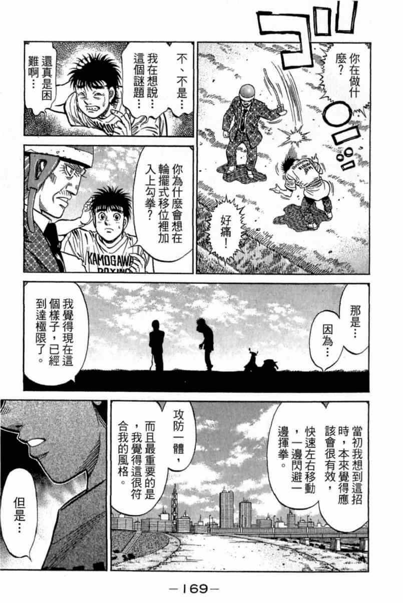 《第一神拳》漫画最新章节第115卷免费下拉式在线观看章节第【169】张图片