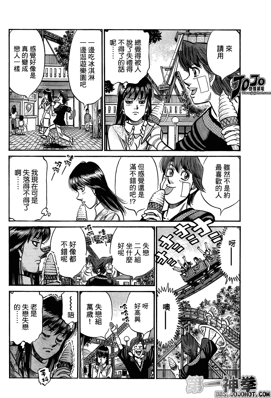 《第一神拳》漫画最新章节第914话免费下拉式在线观看章节第【8】张图片