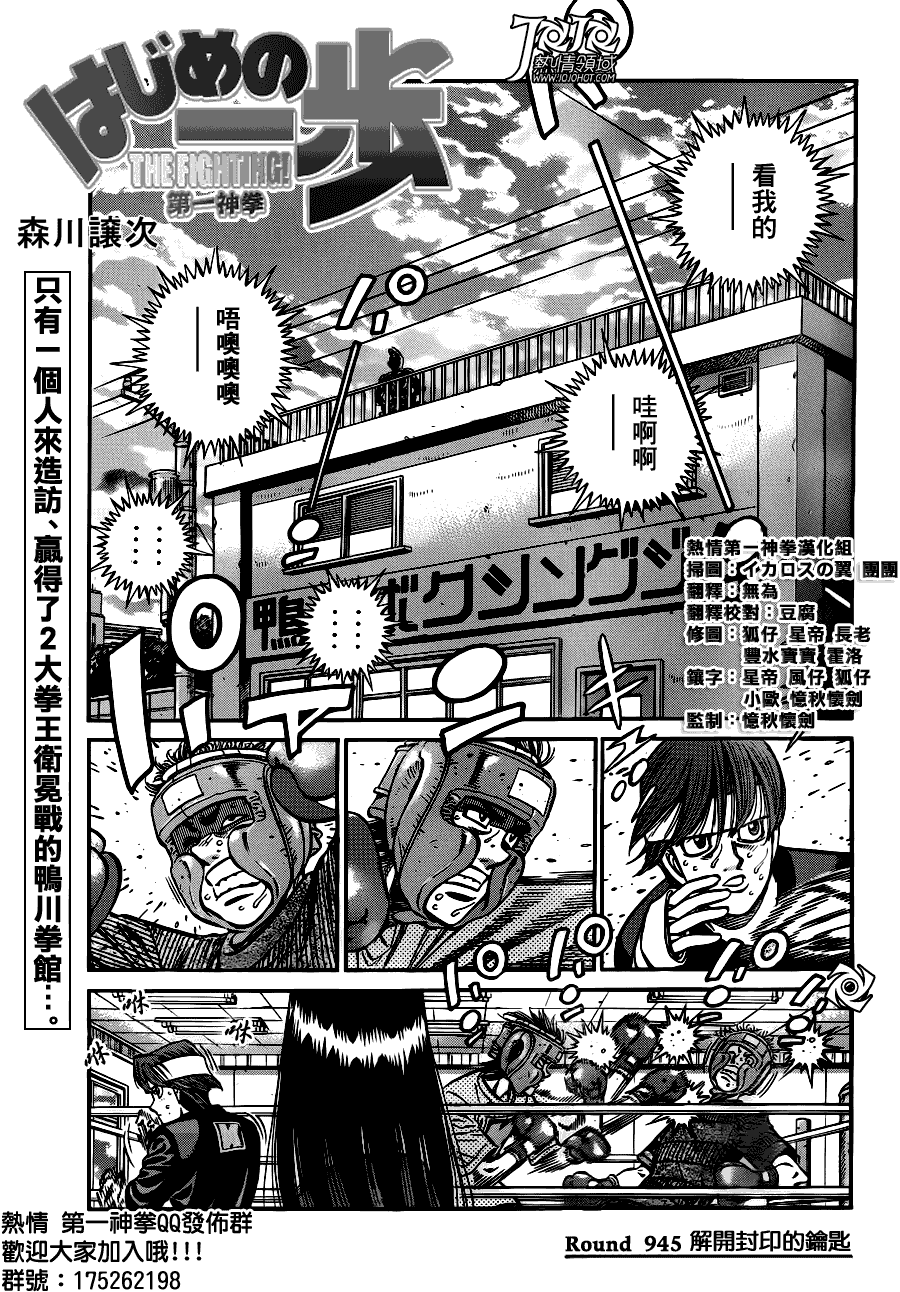 《第一神拳》漫画最新章节第945话免费下拉式在线观看章节第【1】张图片