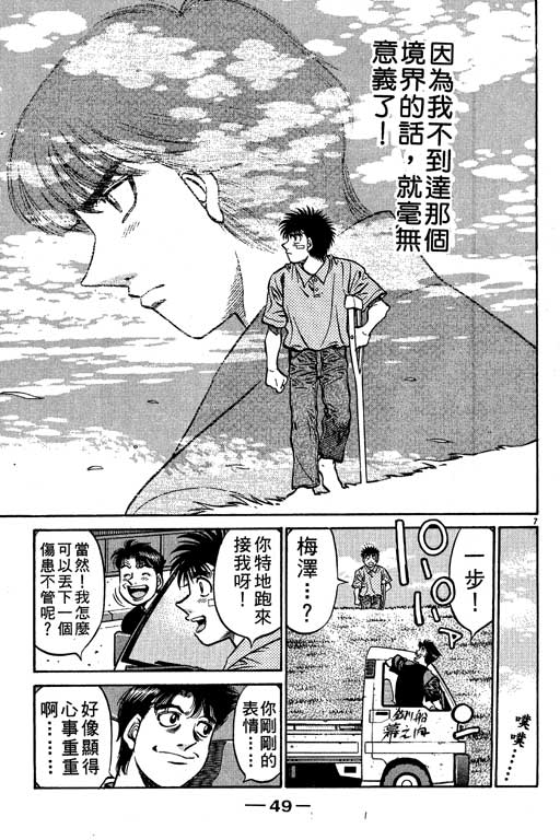 《第一神拳》漫画最新章节第56卷免费下拉式在线观看章节第【50】张图片