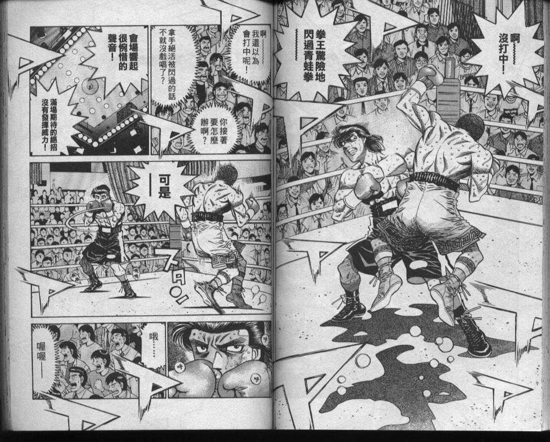 《第一神拳》漫画最新章节第50卷免费下拉式在线观看章节第【61】张图片