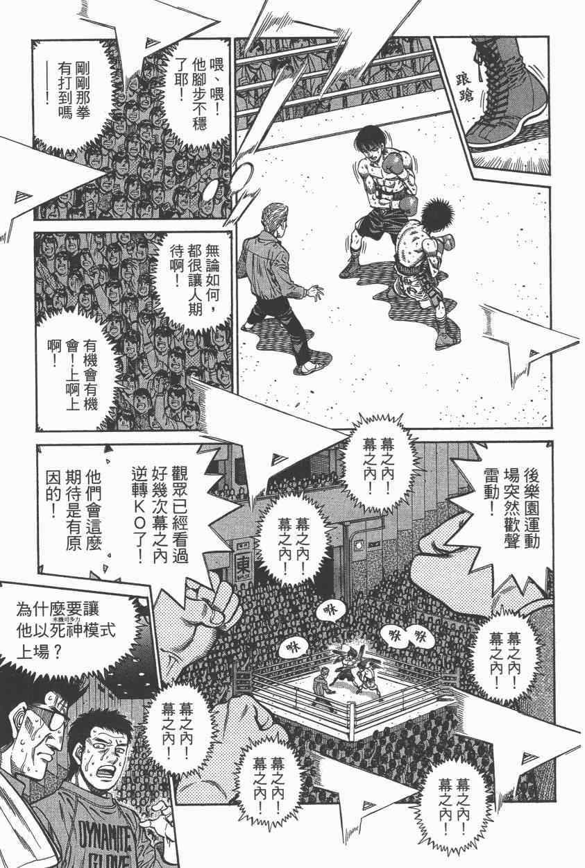 《第一神拳》漫画最新章节第108卷免费下拉式在线观看章节第【137】张图片