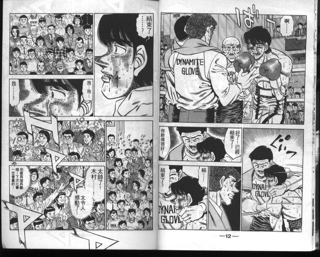 《第一神拳》漫画最新章节第33卷免费下拉式在线观看章节第【6】张图片
