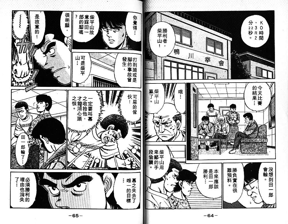 《第一神拳》漫画最新章节第9卷免费下拉式在线观看章节第【34】张图片