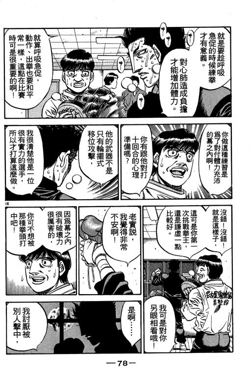 《第一神拳》漫画最新章节第53卷免费下拉式在线观看章节第【78】张图片