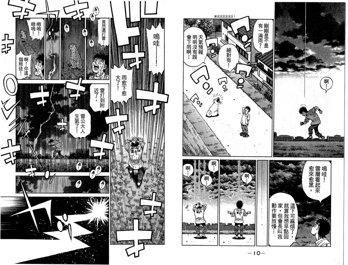 《第一神拳》漫画最新章节第117卷免费下拉式在线观看章节第【6】张图片