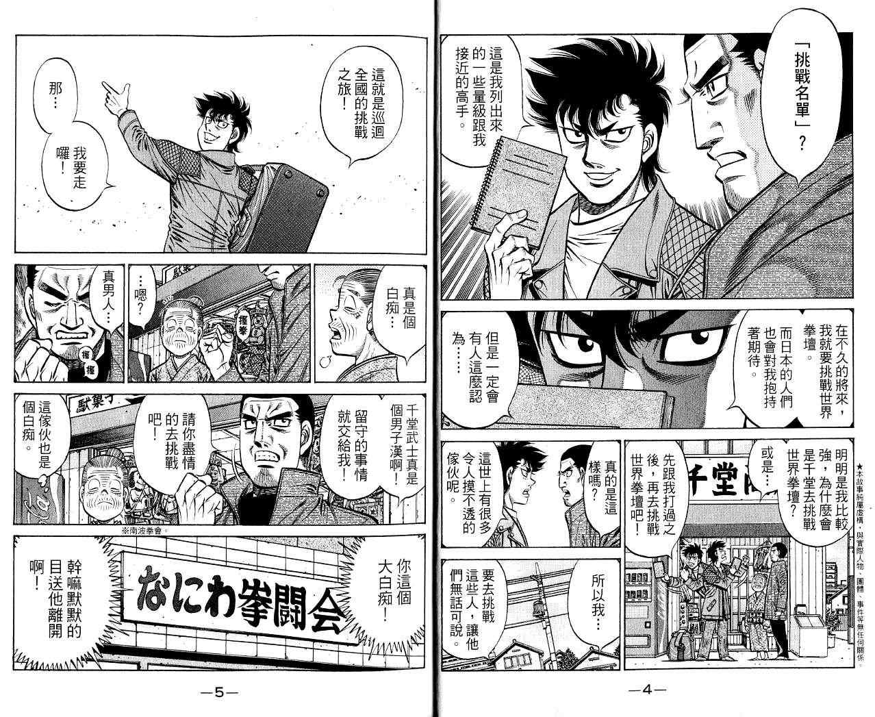 《第一神拳》漫画最新章节第85卷免费下拉式在线观看章节第【3】张图片