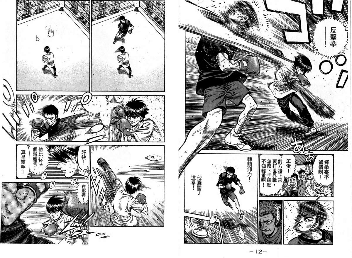 《第一神拳》漫画最新章节第117卷免费下拉式在线观看章节第【7】张图片