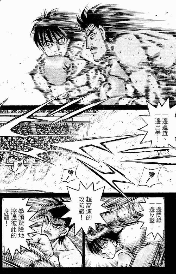 《第一神拳》漫画最新章节第86卷免费下拉式在线观看章节第【102】张图片