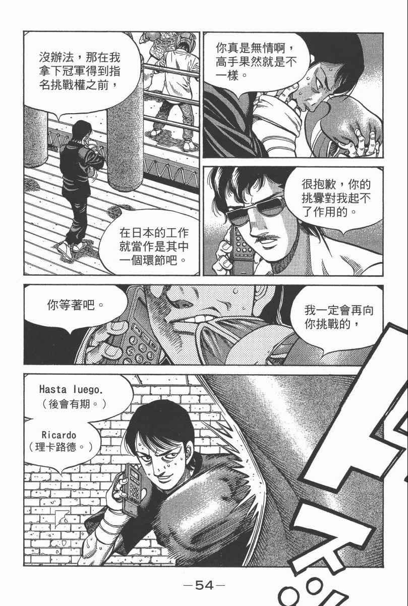 《第一神拳》漫画最新章节第104卷免费下拉式在线观看章节第【56】张图片