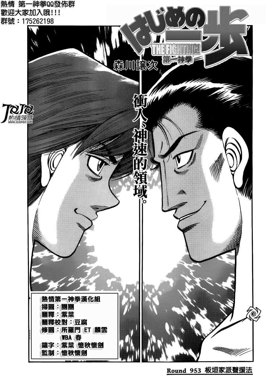 《第一神拳》漫画最新章节第953话免费下拉式在线观看章节第【1】张图片