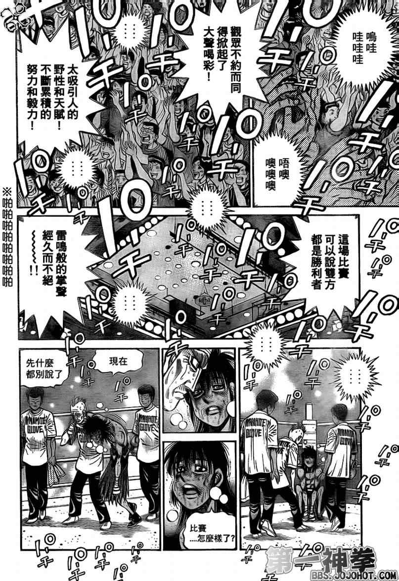 《第一神拳》漫画最新章节第894话免费下拉式在线观看章节第【16】张图片