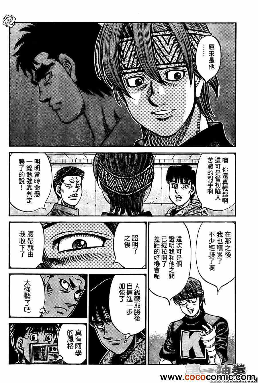 《第一神拳》漫画最新章节第1012话免费下拉式在线观看章节第【13】张图片