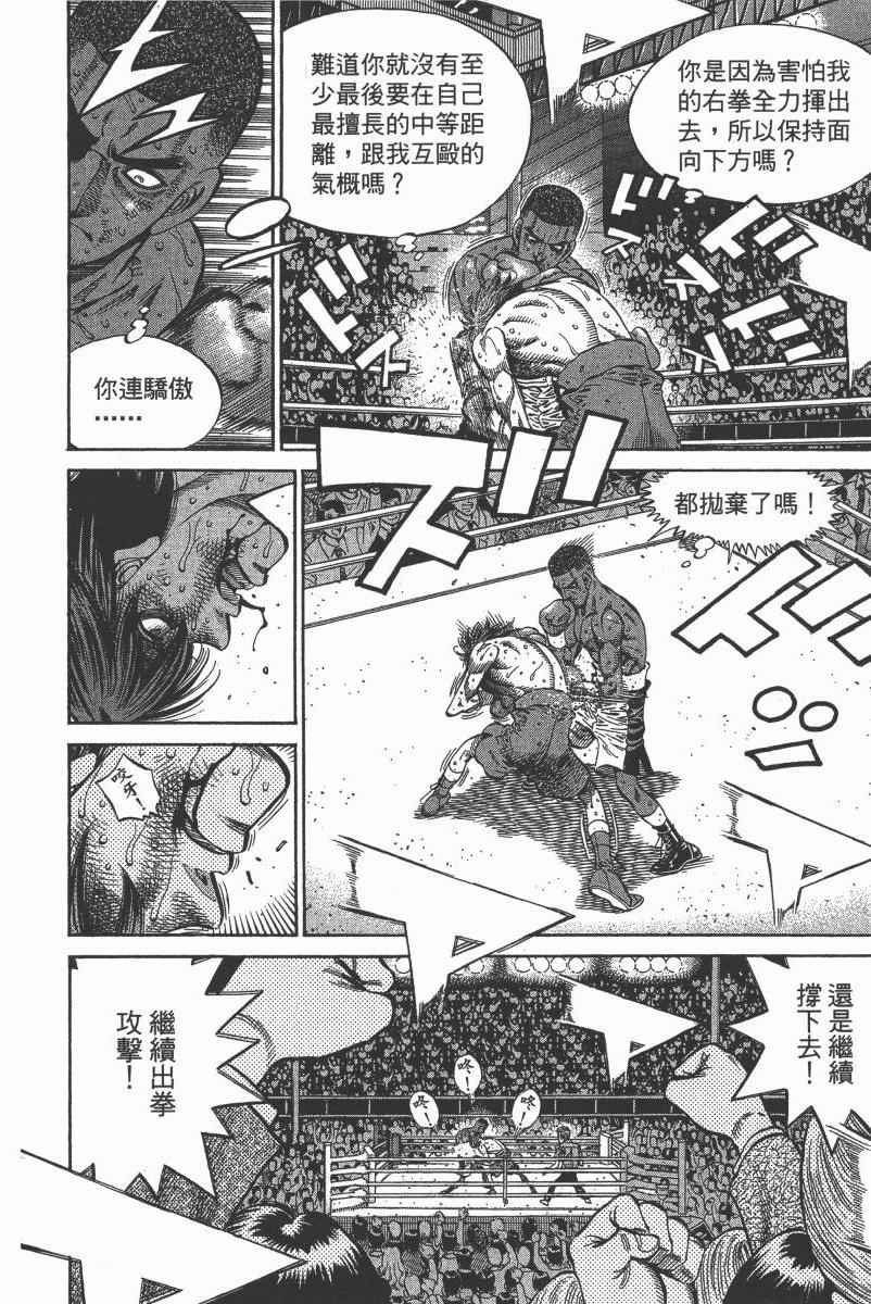 《第一神拳》漫画最新章节第103卷免费下拉式在线观看章节第【44】张图片