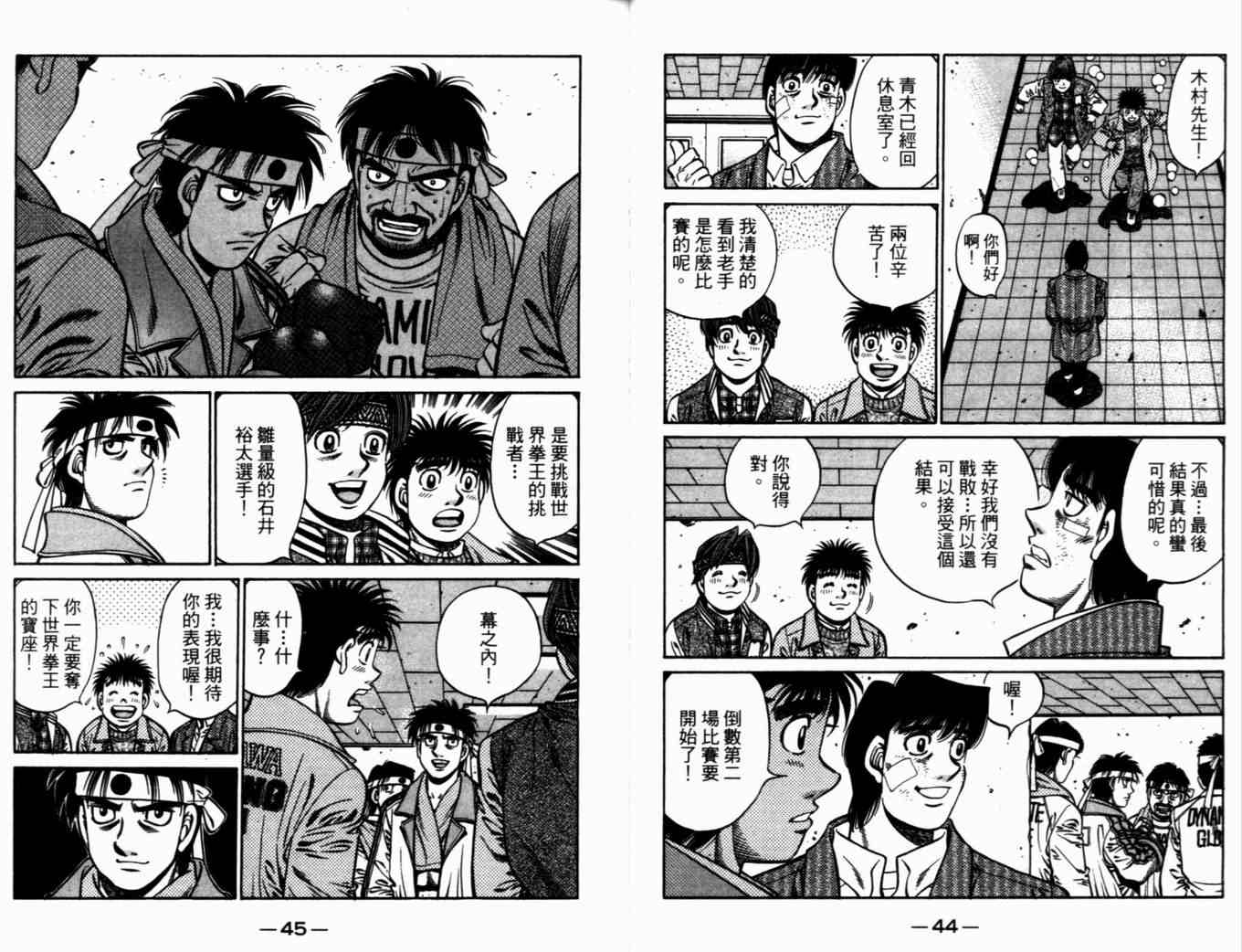 《第一神拳》漫画最新章节第72卷免费下拉式在线观看章节第【25】张图片