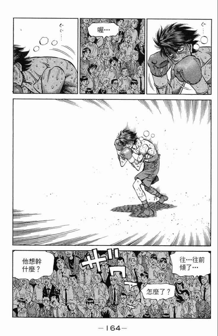 《第一神拳》漫画最新章节第102卷免费下拉式在线观看章节第【167】张图片