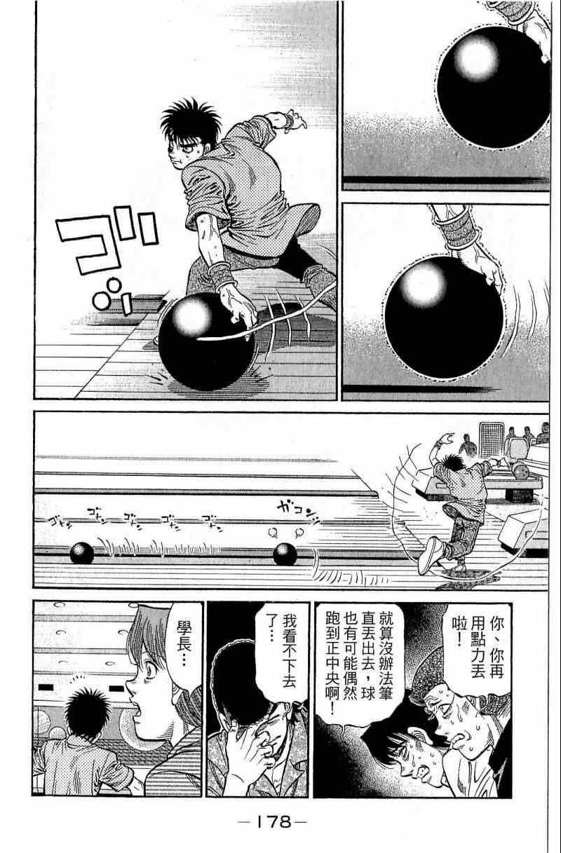 《第一神拳》漫画最新章节第116卷免费下拉式在线观看章节第【178】张图片