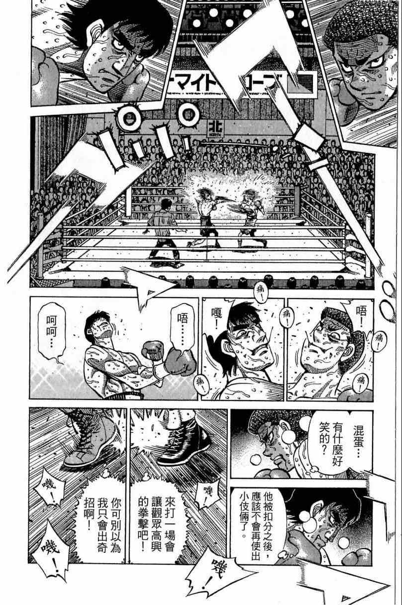 《第一神拳》漫画最新章节第115卷免费下拉式在线观看章节第【42】张图片