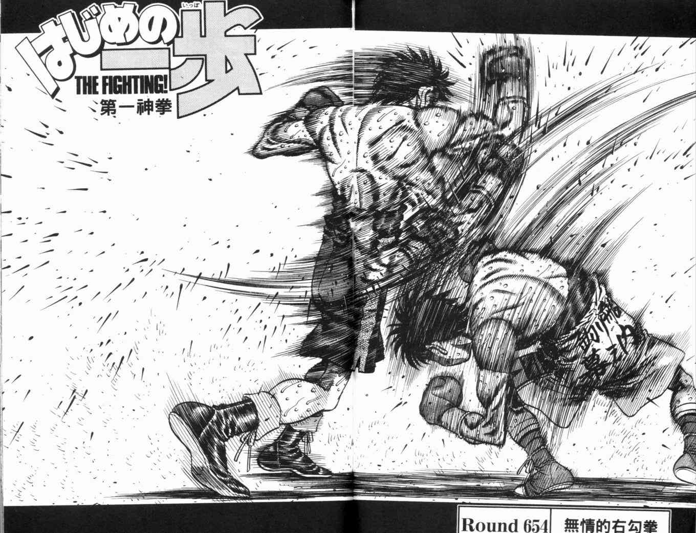 《第一神拳》漫画最新章节第70卷免费下拉式在线观看章节第【49】张图片