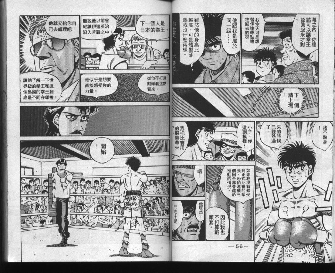 《第一神拳》漫画最新章节第37卷免费下拉式在线观看章节第【30】张图片