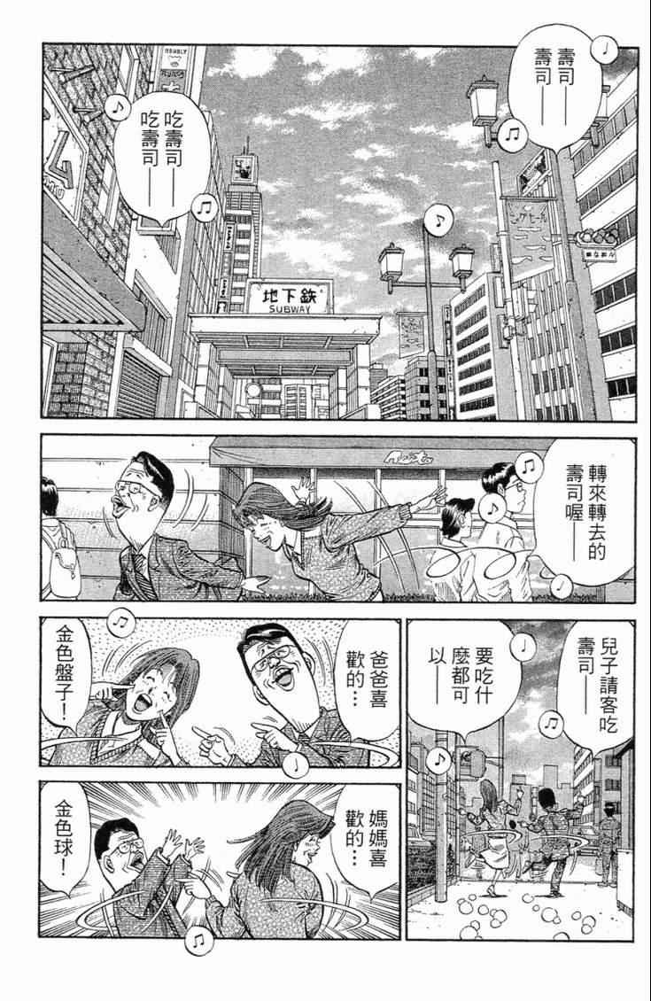 《第一神拳》漫画最新章节第101卷免费下拉式在线观看章节第【61】张图片