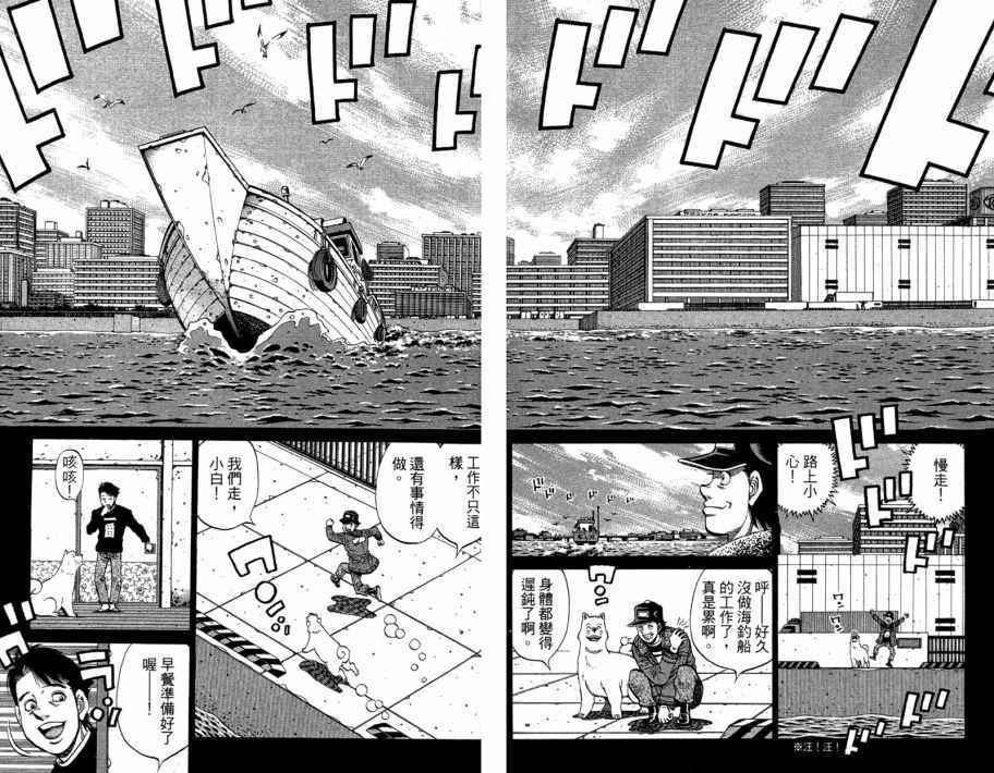 《第一神拳》漫画最新章节第109卷免费下拉式在线观看章节第【33】张图片