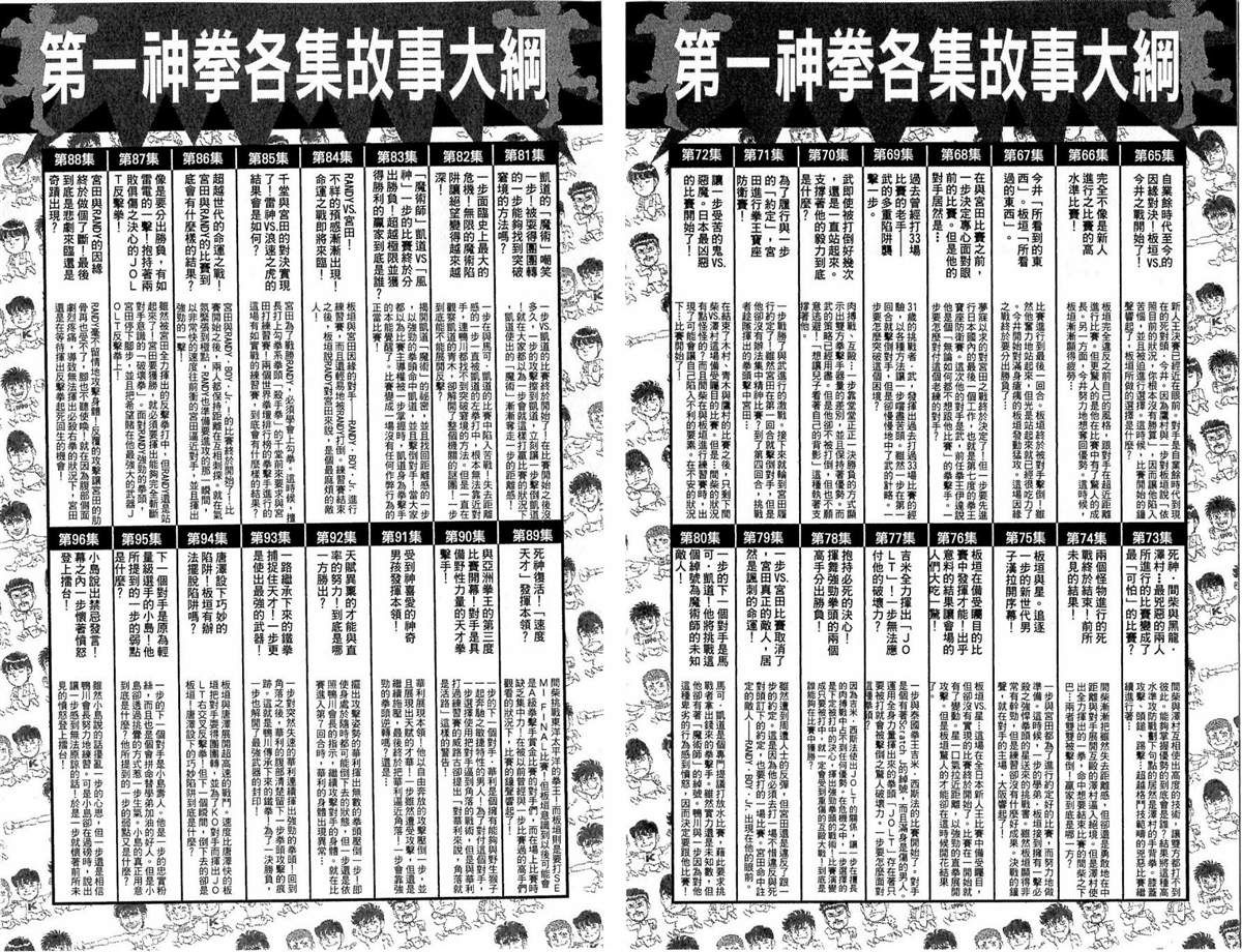 《第一神拳》漫画最新章节第117卷免费下拉式在线观看章节第【94】张图片
