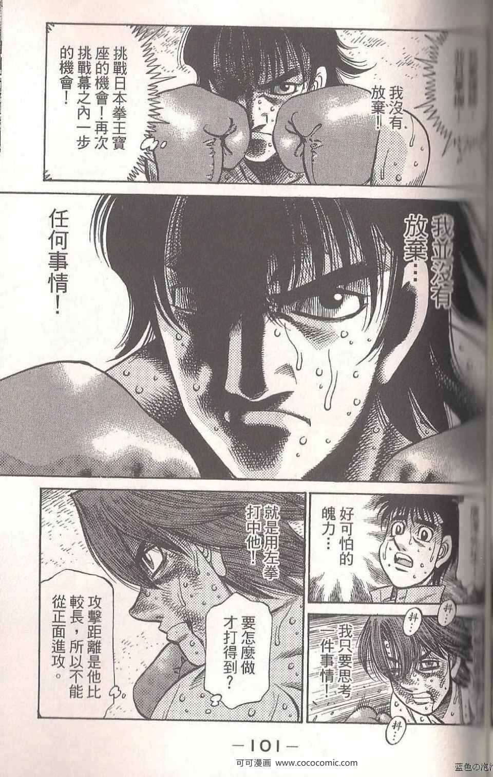 《第一神拳》漫画最新章节第94卷免费下拉式在线观看章节第【101】张图片