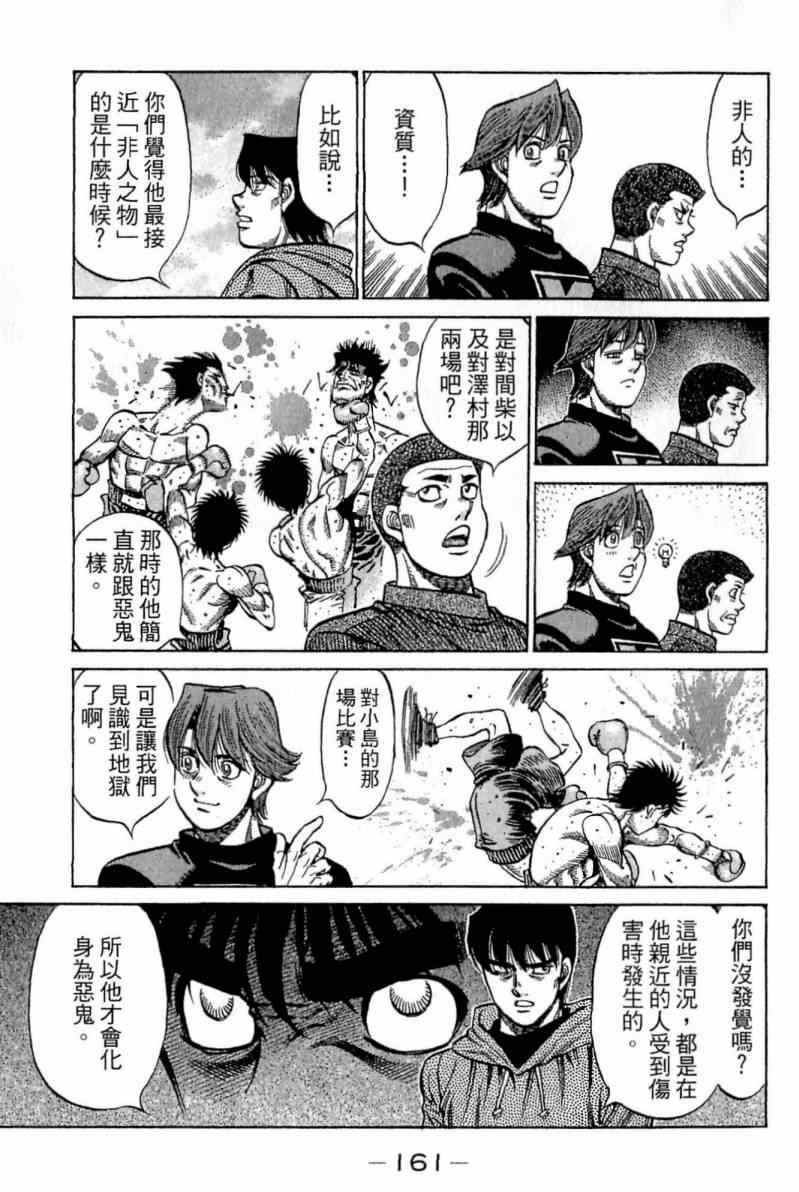 《第一神拳》漫画最新章节第113卷免费下拉式在线观看章节第【161】张图片