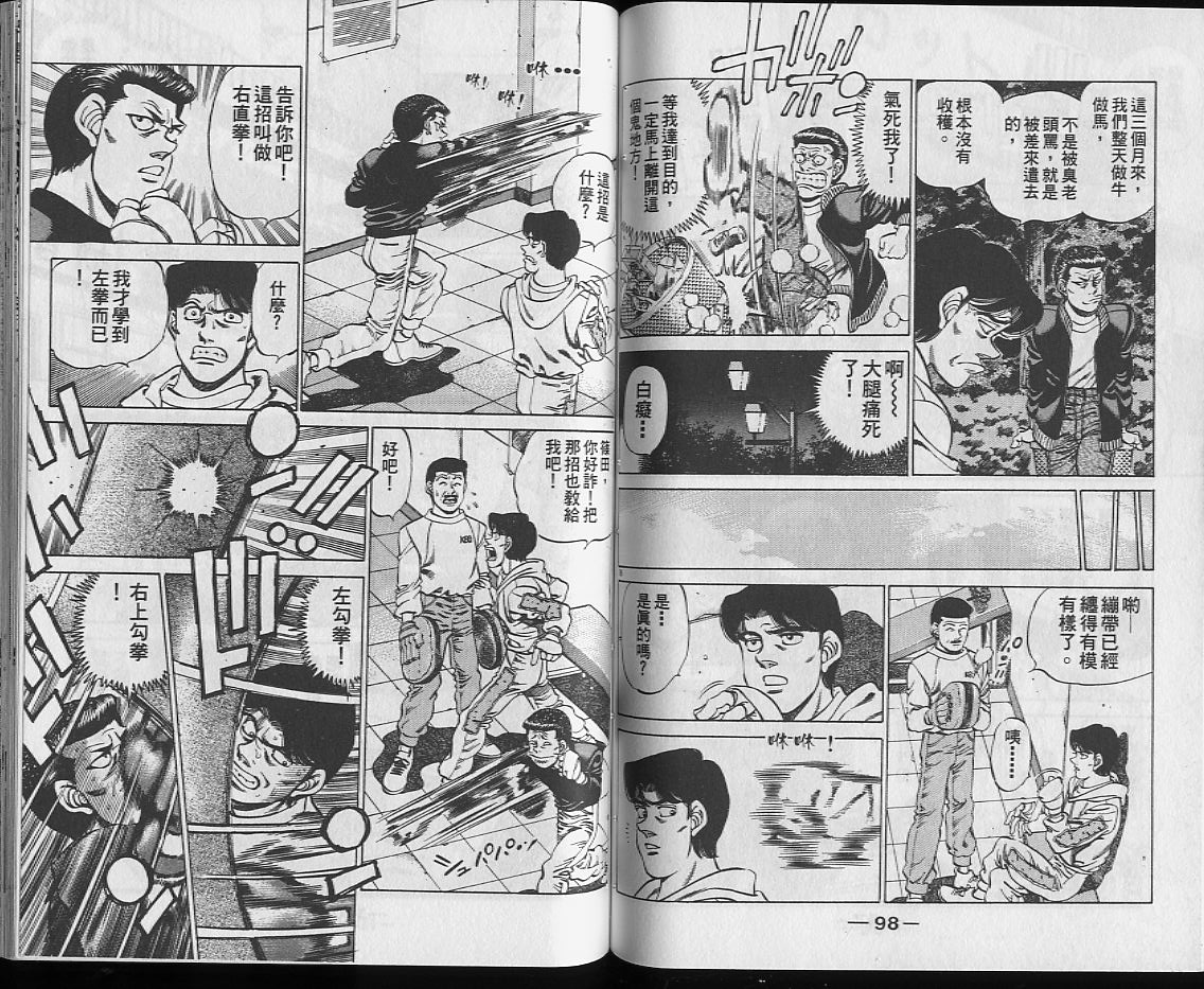《第一神拳》漫画最新章节第25卷免费下拉式在线观看章节第【50】张图片