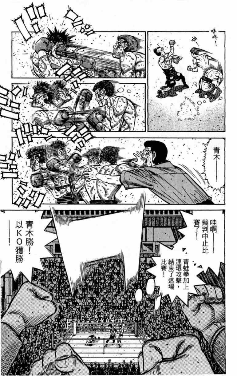 《第一神拳》漫画最新章节第115卷免费下拉式在线观看章节第【51】张图片