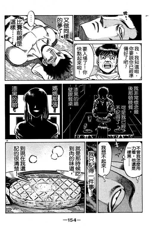 《第一神拳》漫画最新章节第53卷免费下拉式在线观看章节第【154】张图片