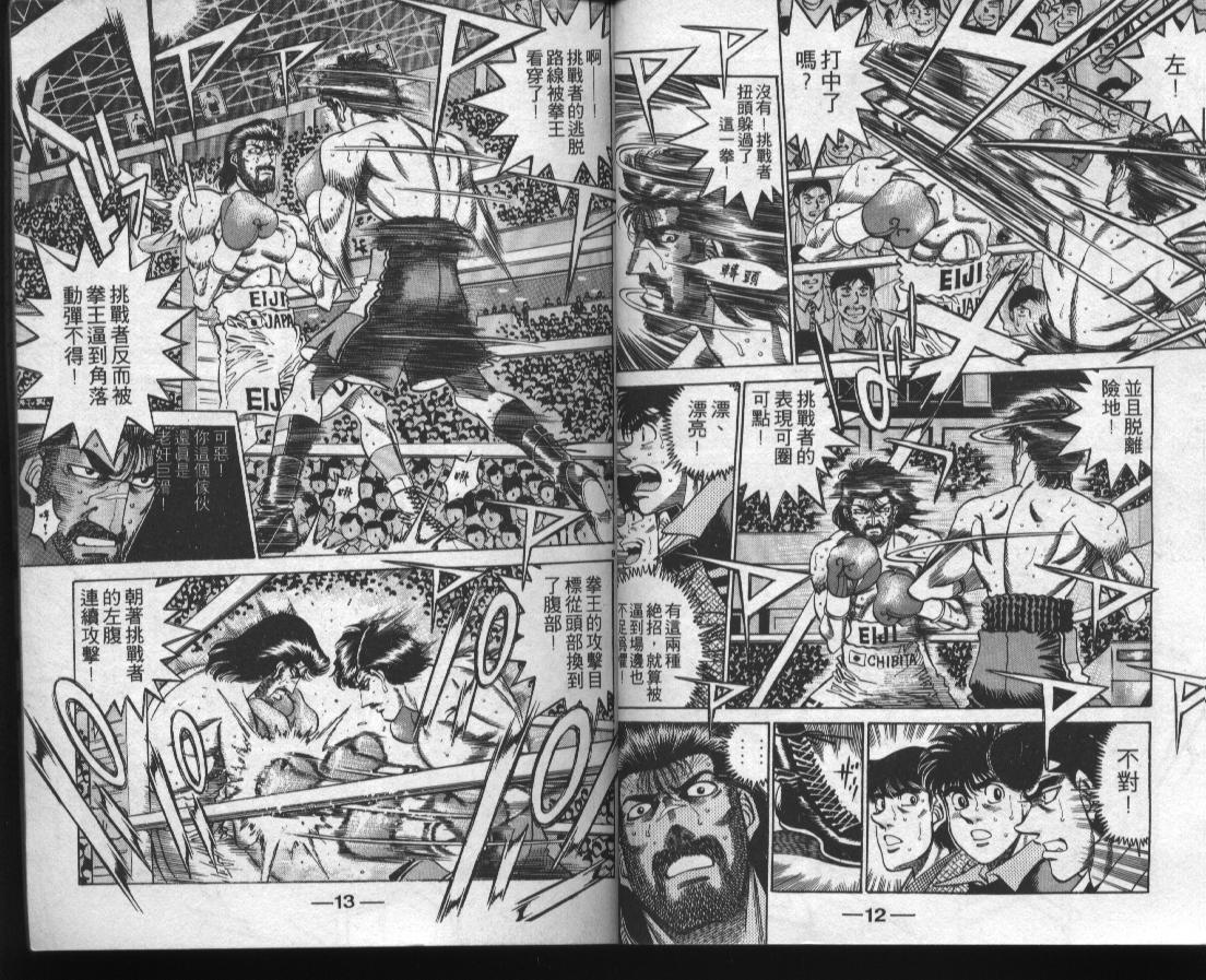 《第一神拳》漫画最新章节第38卷免费下拉式在线观看章节第【6】张图片