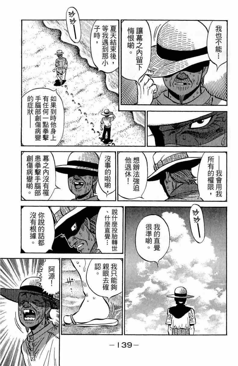 《第一神拳》漫画最新章节第116卷免费下拉式在线观看章节第【139】张图片