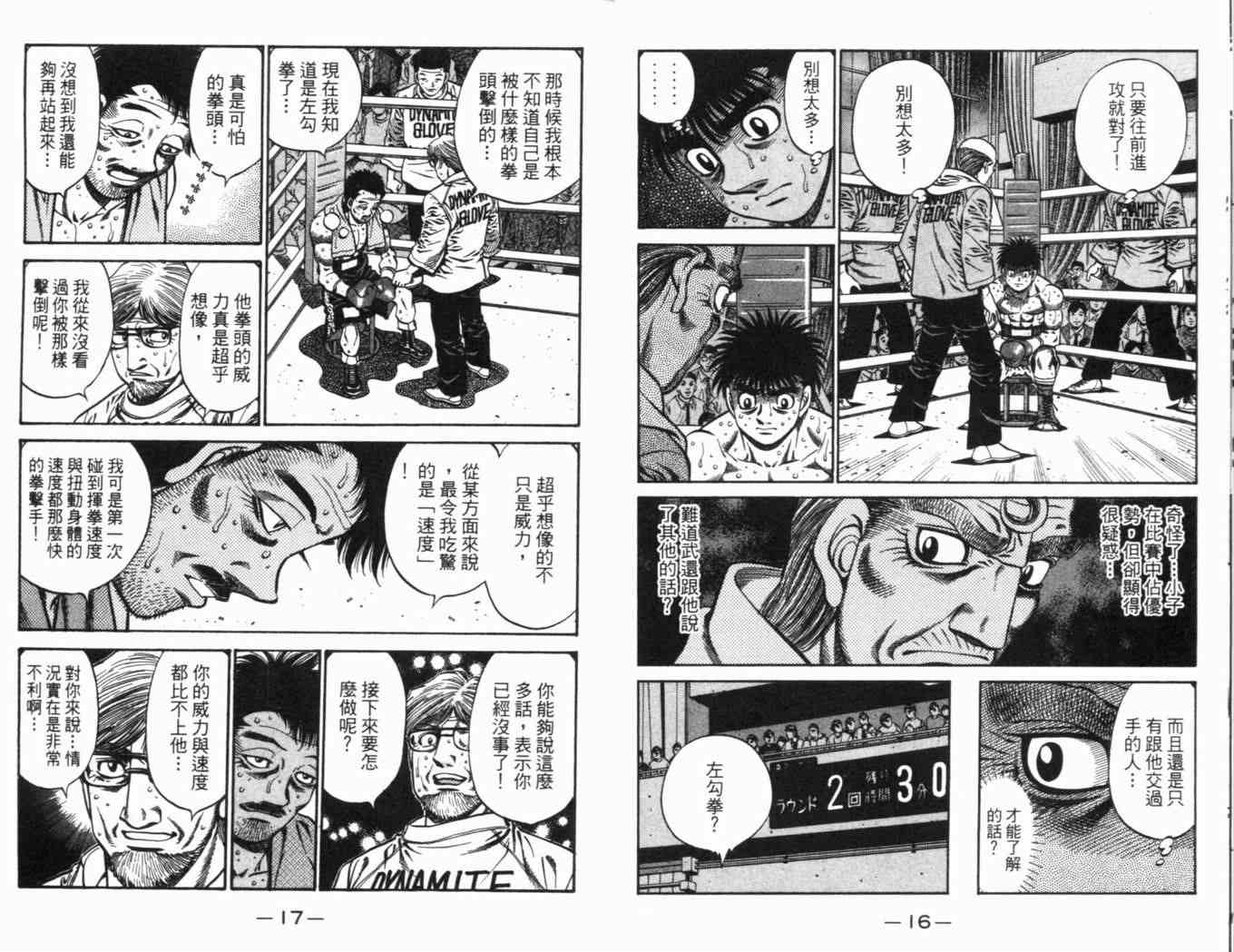 《第一神拳》漫画最新章节第69卷免费下拉式在线观看章节第【12】张图片