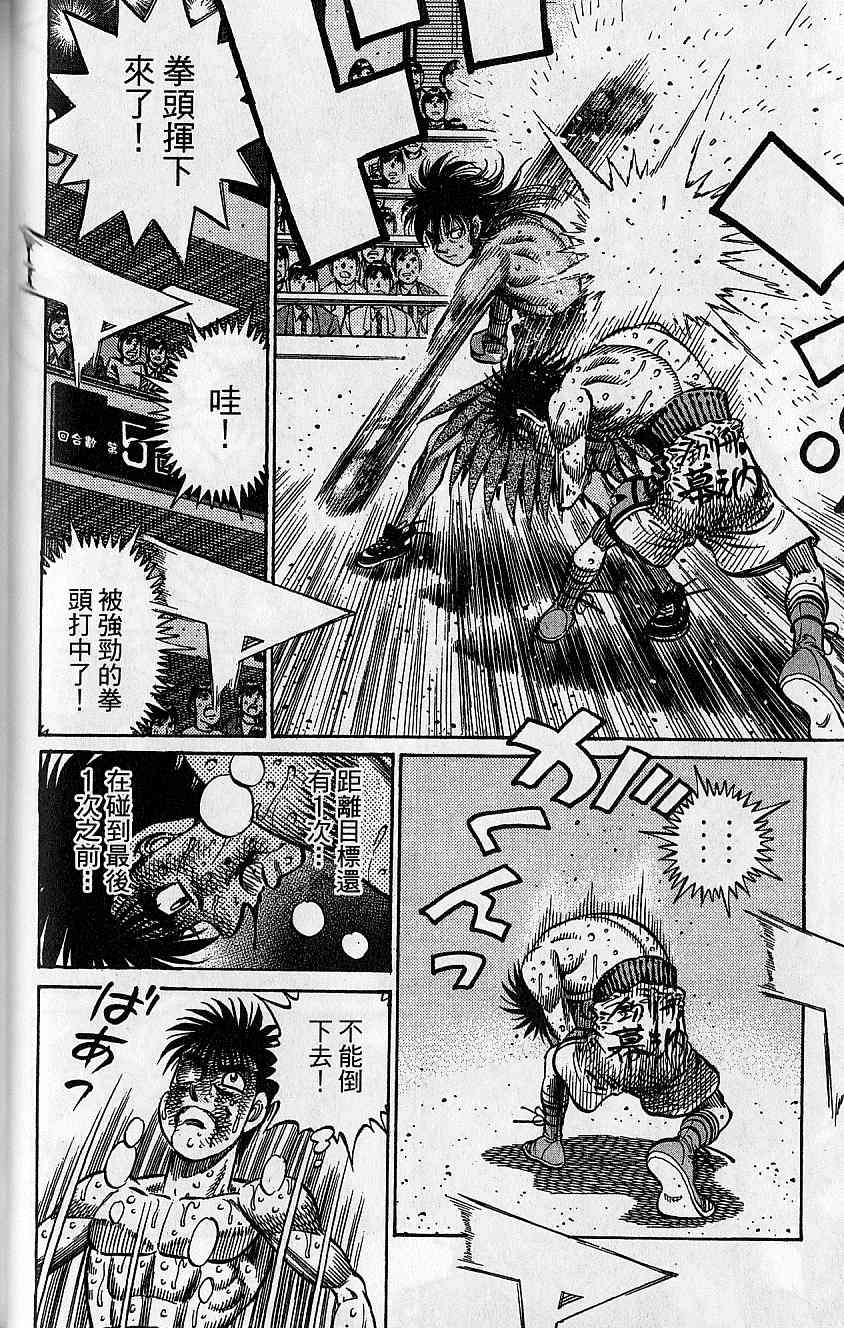 《第一神拳》漫画最新章节第92卷免费下拉式在线观看章节第【80】张图片