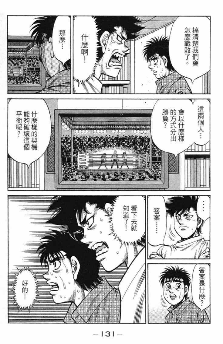 《第一神拳》漫画最新章节第102卷免费下拉式在线观看章节第【134】张图片