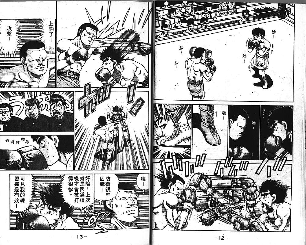《第一神拳》漫画最新章节第4卷免费下拉式在线观看章节第【8】张图片