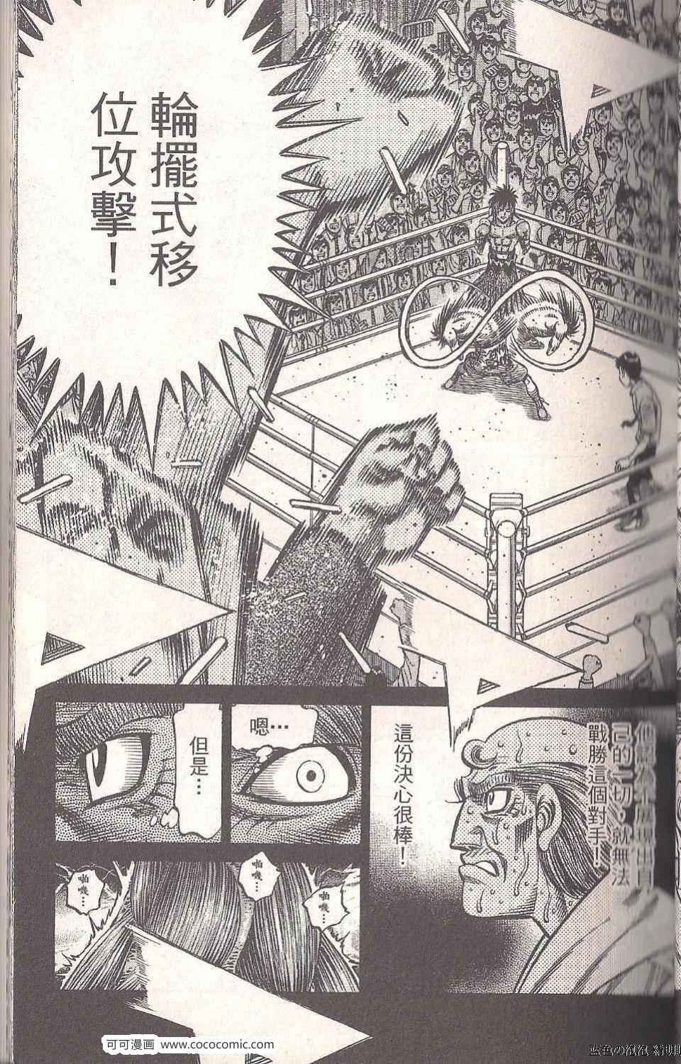 《第一神拳》漫画最新章节第93卷免费下拉式在线观看章节第【41】张图片