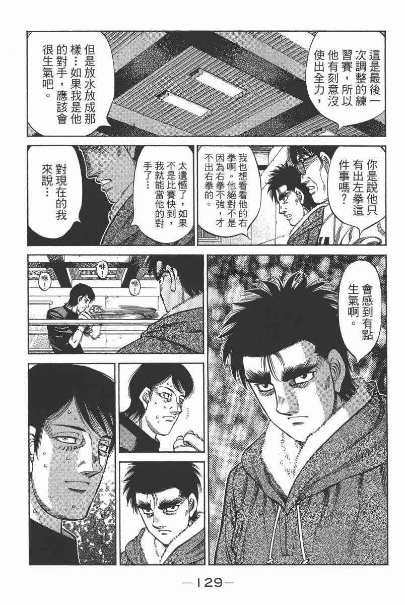 《第一神拳》漫画最新章节第104卷免费下拉式在线观看章节第【131】张图片