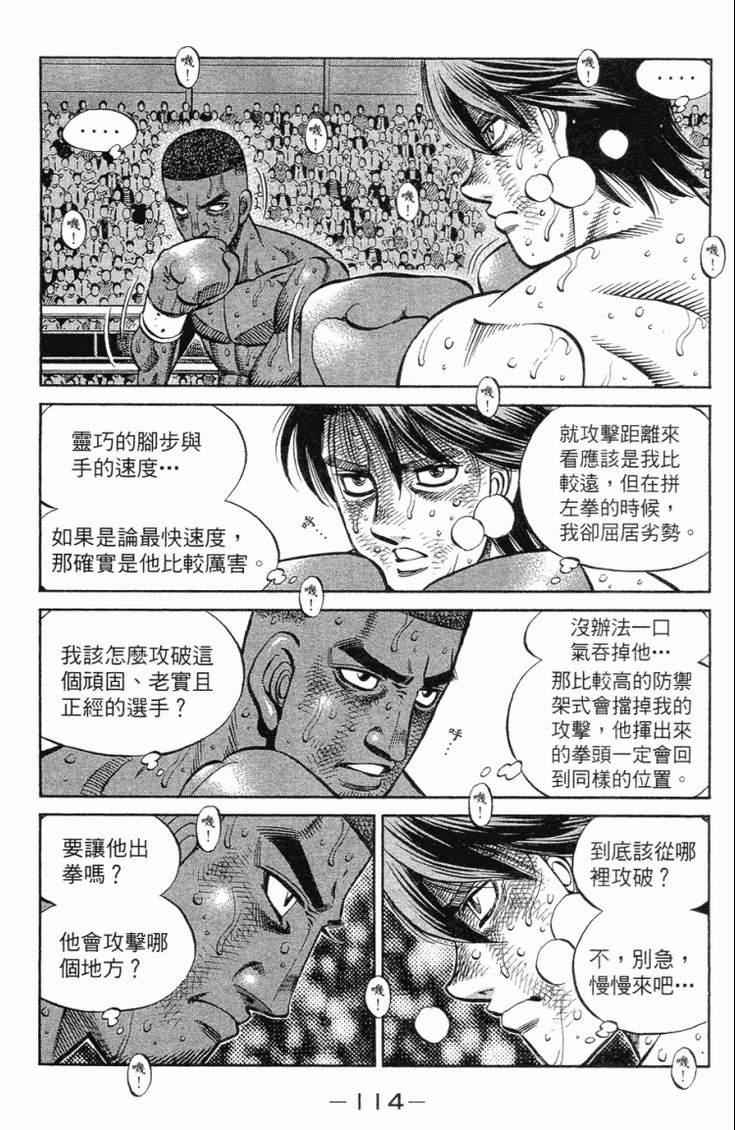 《第一神拳》漫画最新章节第102卷免费下拉式在线观看章节第【117】张图片