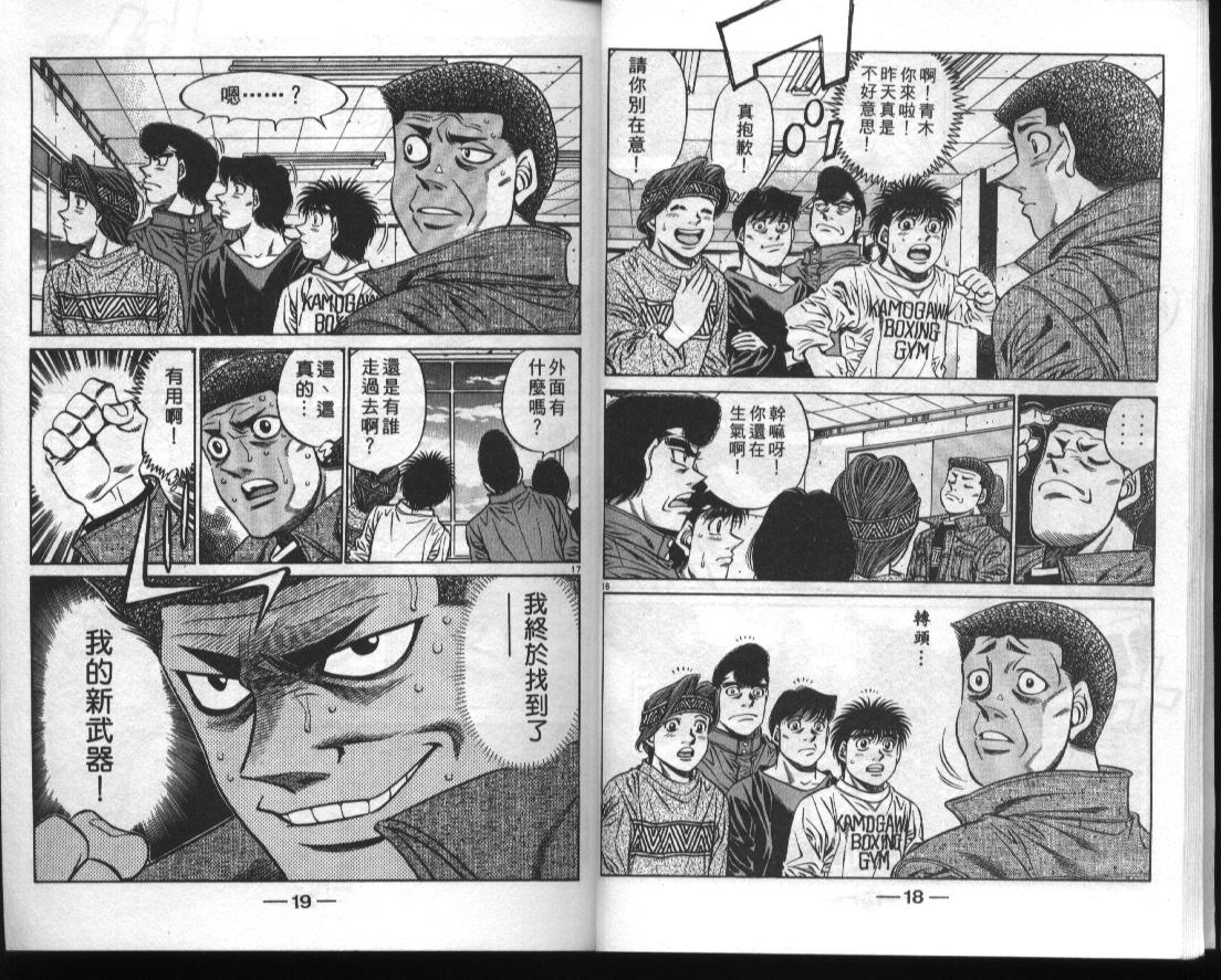 《第一神拳》漫画最新章节第50卷免费下拉式在线观看章节第【11】张图片